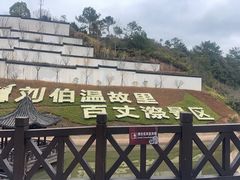 -刘伯温故里景区百丈漈