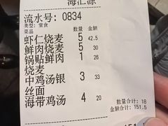 -海汇源老烧麦店(东大街总店)
