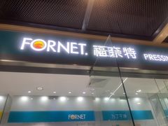 -福奈特洗衣·洗鞋·奢侈品护理(百联中环店)