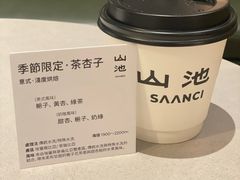 -SAANCI山池咖啡(海上世界文化艺术中心店)