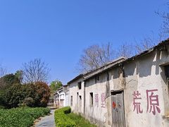 -大丰知青农场