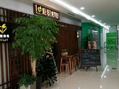 -麦秋寿司(富都广场店)
