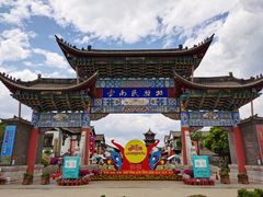 -云南民族村