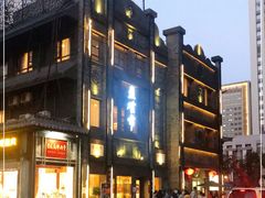 -盘飧市(春熙路店)