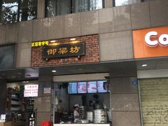 门面-御梁坊红糖馒头