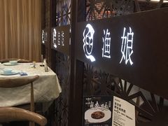 -渔娘渔家丹东海鲜(东直门店)