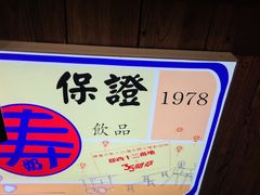 -寿奶茶·鲜奶与茶(合生汇购物中心店)