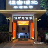 来福宝贴秋膘