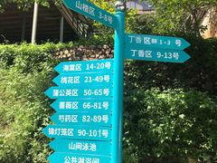 -北京山里寒舍度假酒店