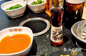 凹串串香油