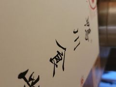 -鸭川食堂·鳗丼(鼓楼店)