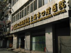 -上海市口腔医院(徐汇院区)