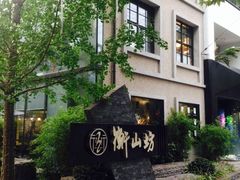 -徐家汇源景区-衡山坊