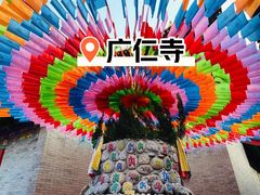 -西安市广仁寺