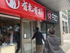 -有礼有面(知春路店)