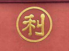 -成都市文殊院