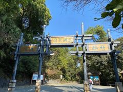 -东部华侨城