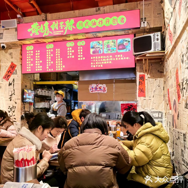 网红打卡黄孃甜不辣