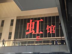 -国家会展中心（上海）虹馆EH