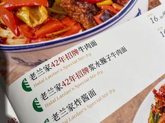 -清真·老兰家(兴善寺西街总店)