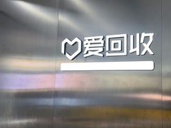 -爱回收(朝阳大悦城店)