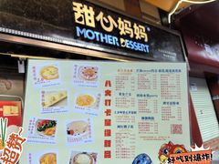 -甜心妈妈·榴莲星级糖水(北京路总店)