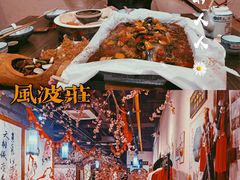 -风波庄(云蝠大厦店)