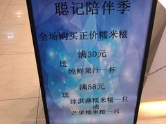 -聪记香港糯米糍(天虹店)