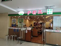 门面-萨莉亚意式餐厅(莲花国际广场店)