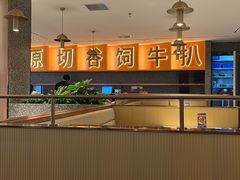-牛扒先生·雪花牛扒西餐厅(东平店)