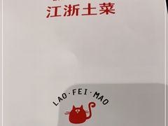 -佬肥猫(国华广场店)