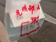 -光明邨大酒家(淮海路店)