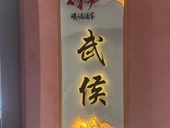 -峨嵋酒家(德内店)