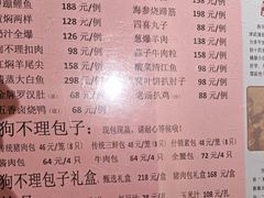 -狗不理(山东路总店)