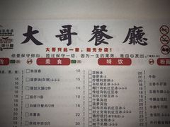 -大哥餐厅(西城花园店)
