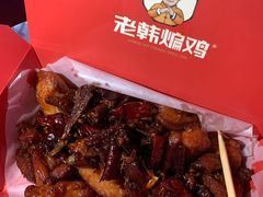 -老韩煸鸡·中国炸鸡(水塔美食街店)