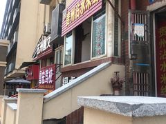 门面-贵州沾水米线(学田湾店)