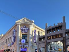 -中华巴洛克风情街