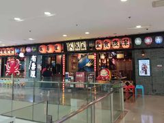 -有喜屋·烧鸟·居酒屋(周浦万达店)
