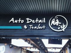 -脉冲品质汽美·贴膜(闵行店)