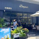 夏天当然要喝一杯BONJOUR的椰子水呀🥥