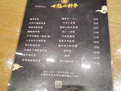 -七福日本料理