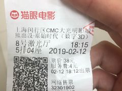 -CMC大光明影城(莲花店)
