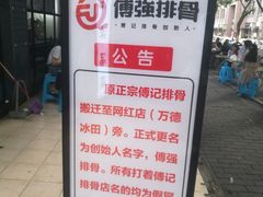 -傅强排骨(成都总店)