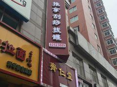 -席仁堂推拿按摩脊柱调理(世纪科贸大厦店)