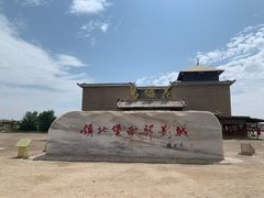 -镇北堡西部影城