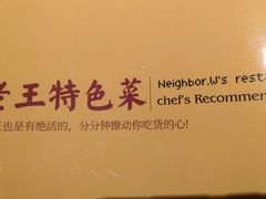 -隔壁老王·家常云南菜(花巷店)