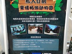 -西安秦岭野生动物园