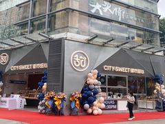 -都市甜心(印象城店)