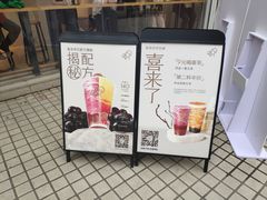 -喜茶(广州石牌桥店)